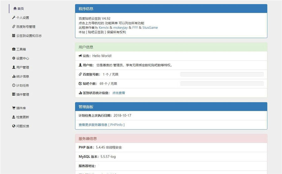 PHP百度贴吧批量云签到工具源码