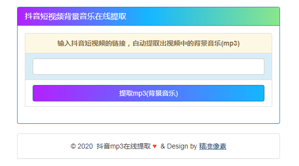 在线抖音短视频背景音乐解析下载