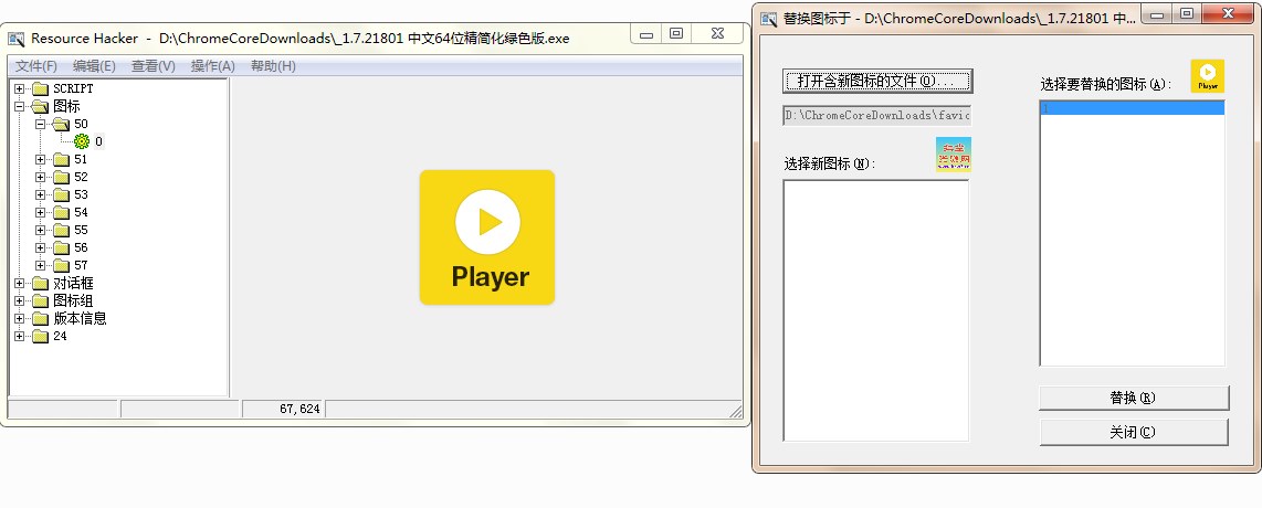 ResHacker反编译工具汉化版v5.1.7