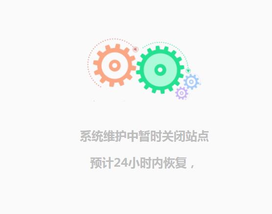 转动齿轮效果网站维护404模板下载