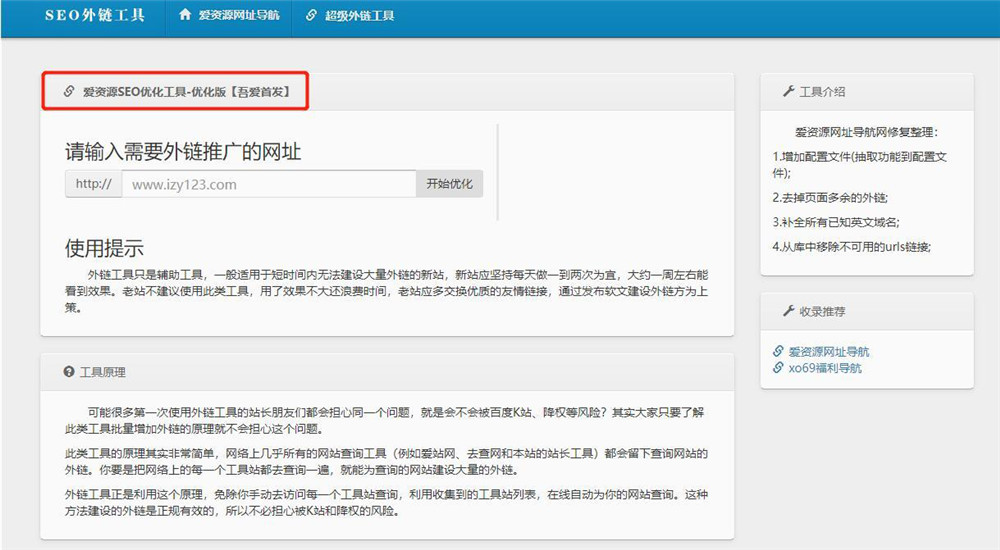 PHP网站批量自动发外链工具源码