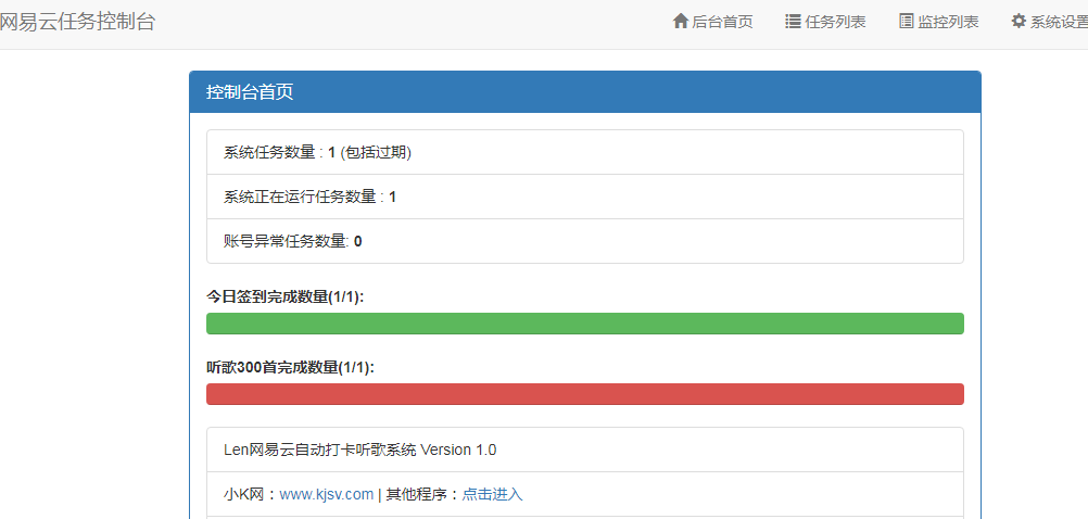 Len网易云批量打卡签到PHP源码Ver1.0