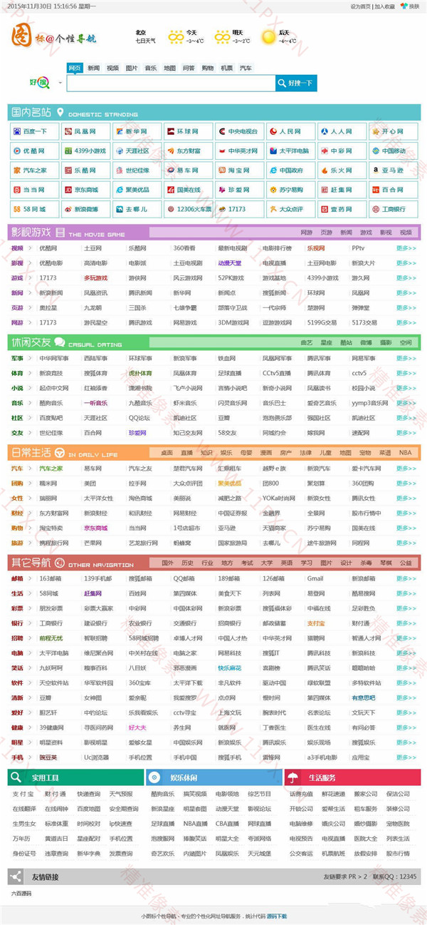 html小图标导航网站模板