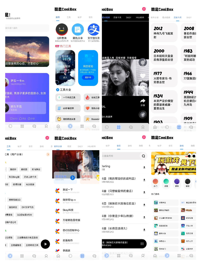 最新酷盒多功能工具箱iapp源码V9.0版本下载