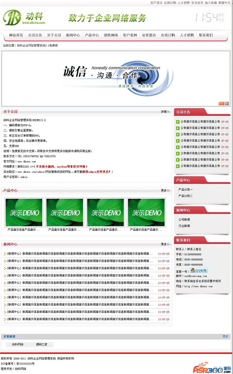 asp动科(DK)企业网站管理系统源码v10.3