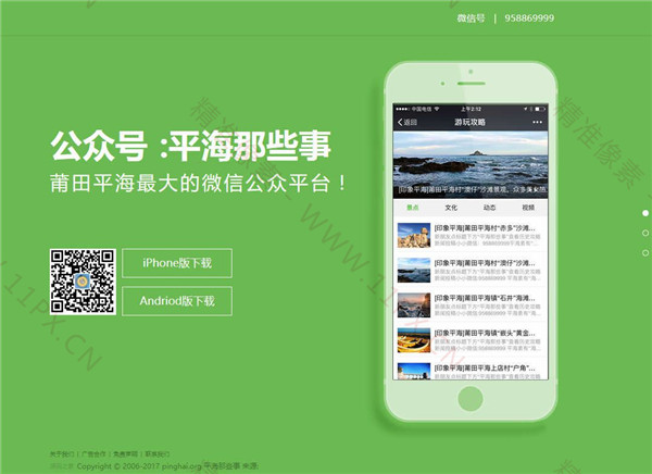 清新绿色HTML微信公众号展示单页面网站模板