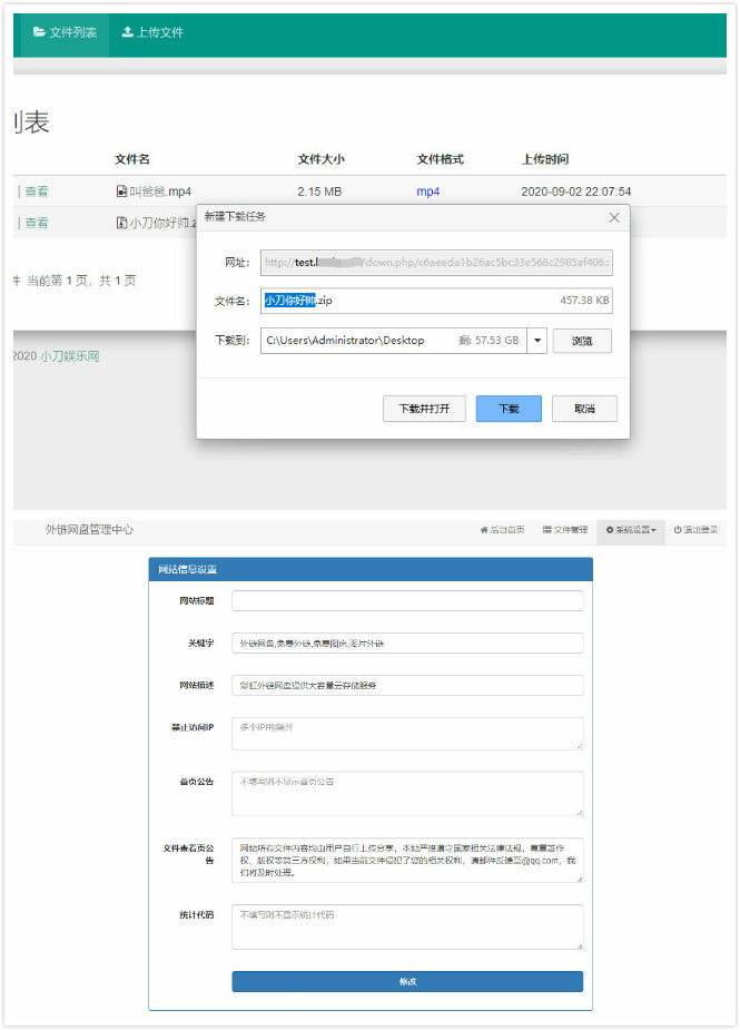 php彩虹网盘外链分享程序源码V5.1