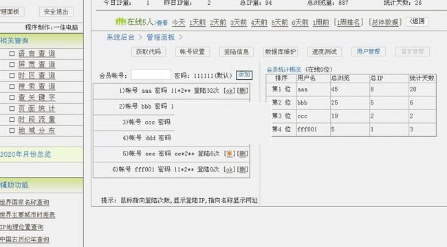 ASP多用户网站统计分析系统源码v4.72