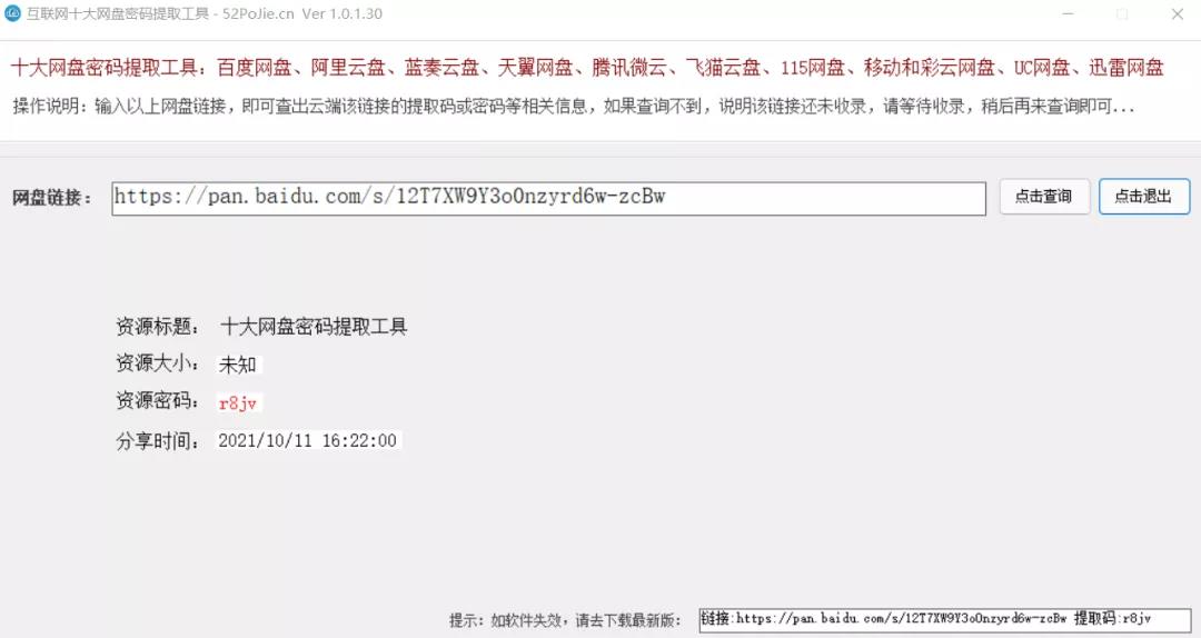 互联网十大网盘密码提取工具