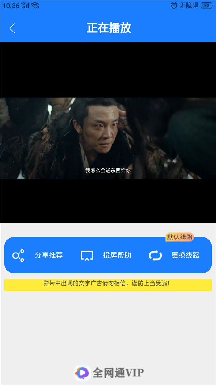 播放页截图