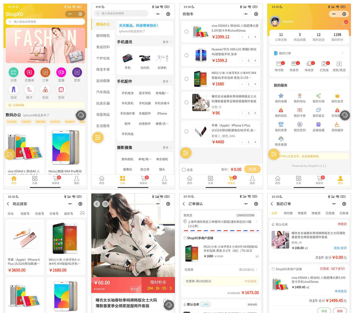 ShopXO免费开源电商系统