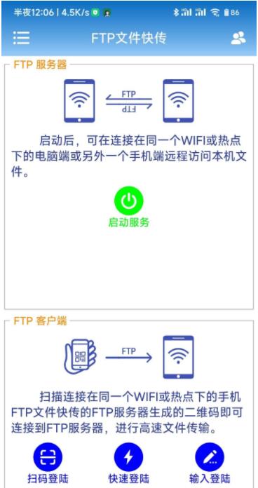 FTP文件快传软件V2.0.3