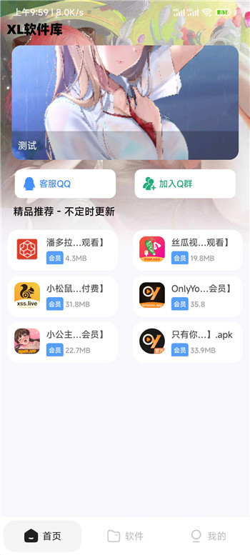 XL软件库软件下载类iApp源码