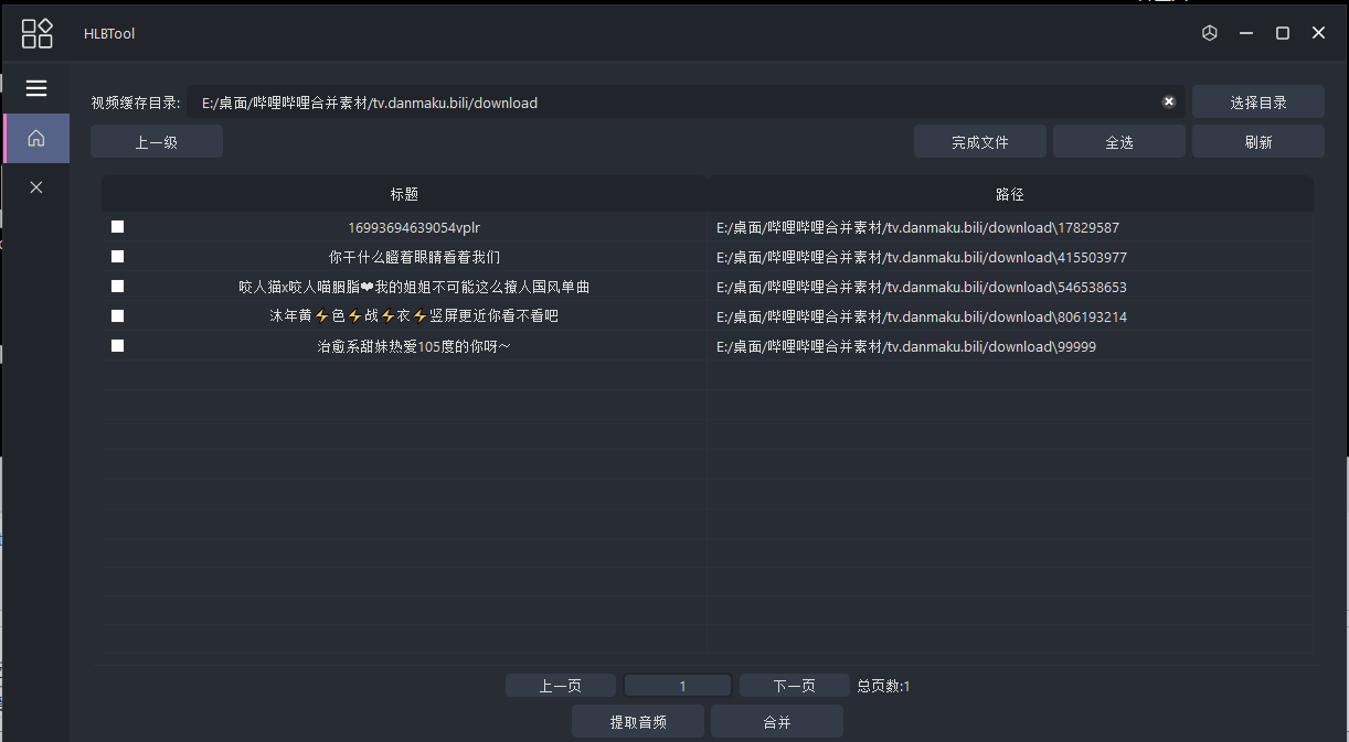 HLBilibili缓存合并导出MP4工具v1.2.3