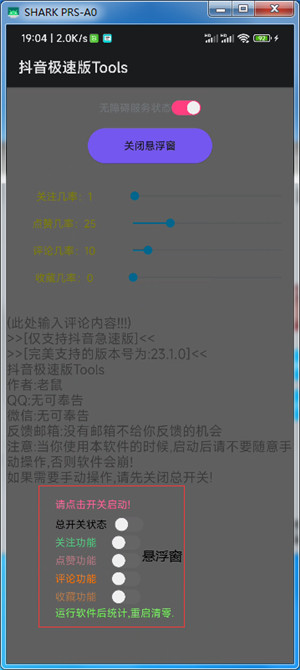 Tools抖音极速版抖音养号工具