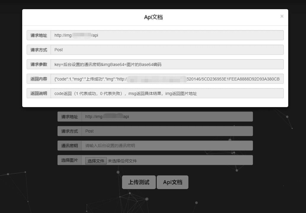 thinkphp超简图床源码V1.0下载