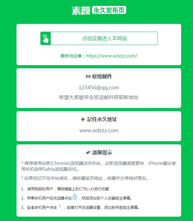 素颜网址发布HTML模板,单页自适应手机端