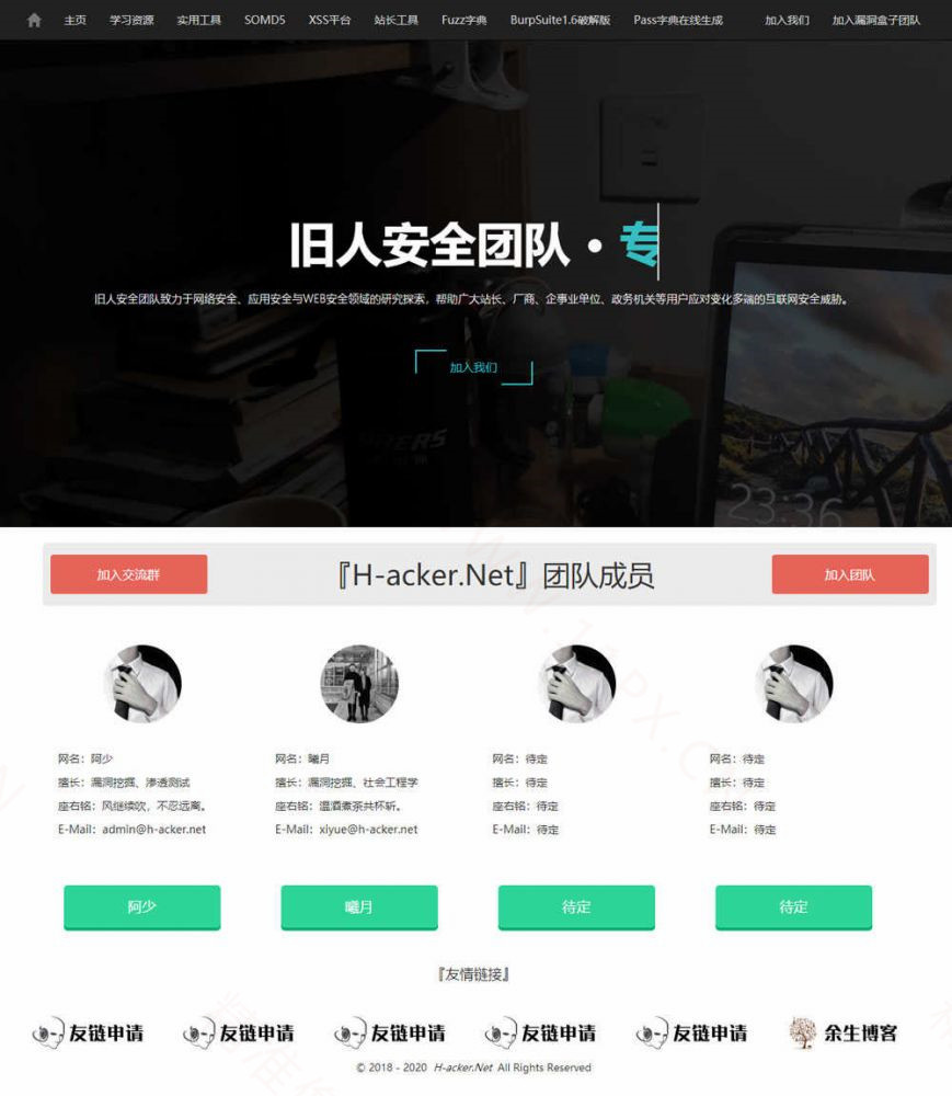 酷炫的HTML旧人安全团队官方模板