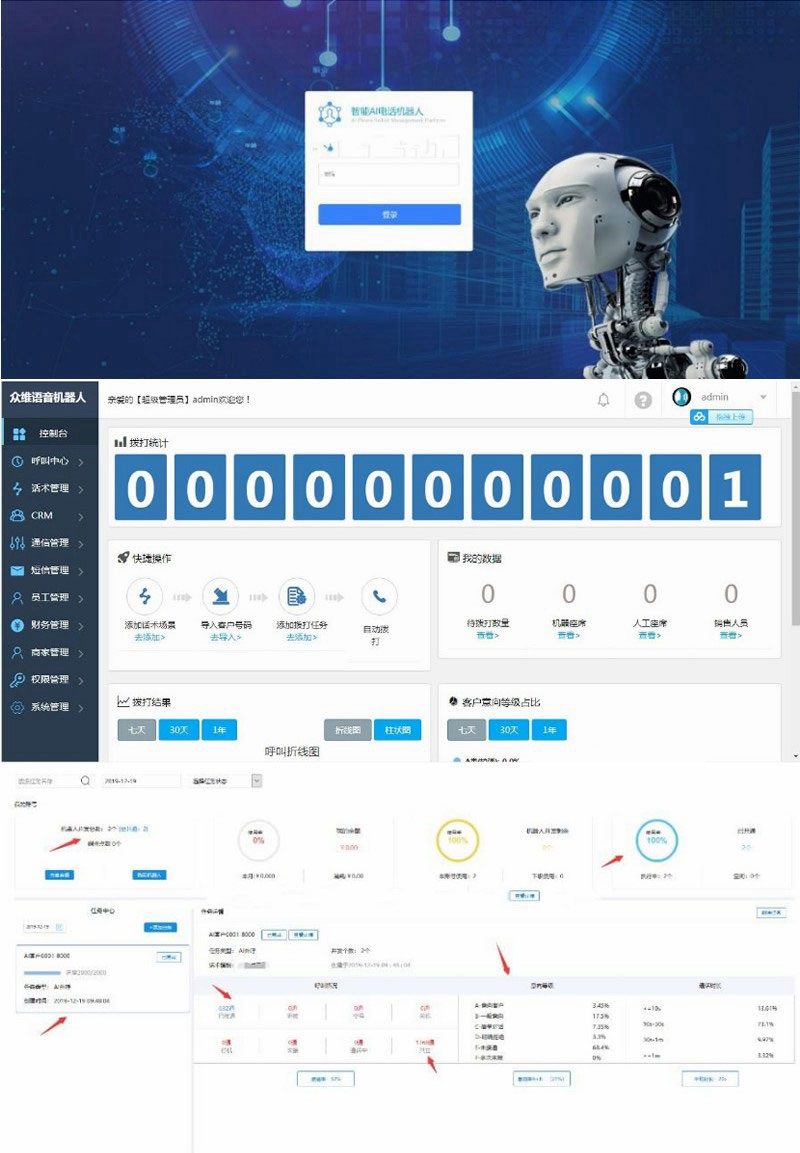 电销语音机器人完整版源码接单运营版