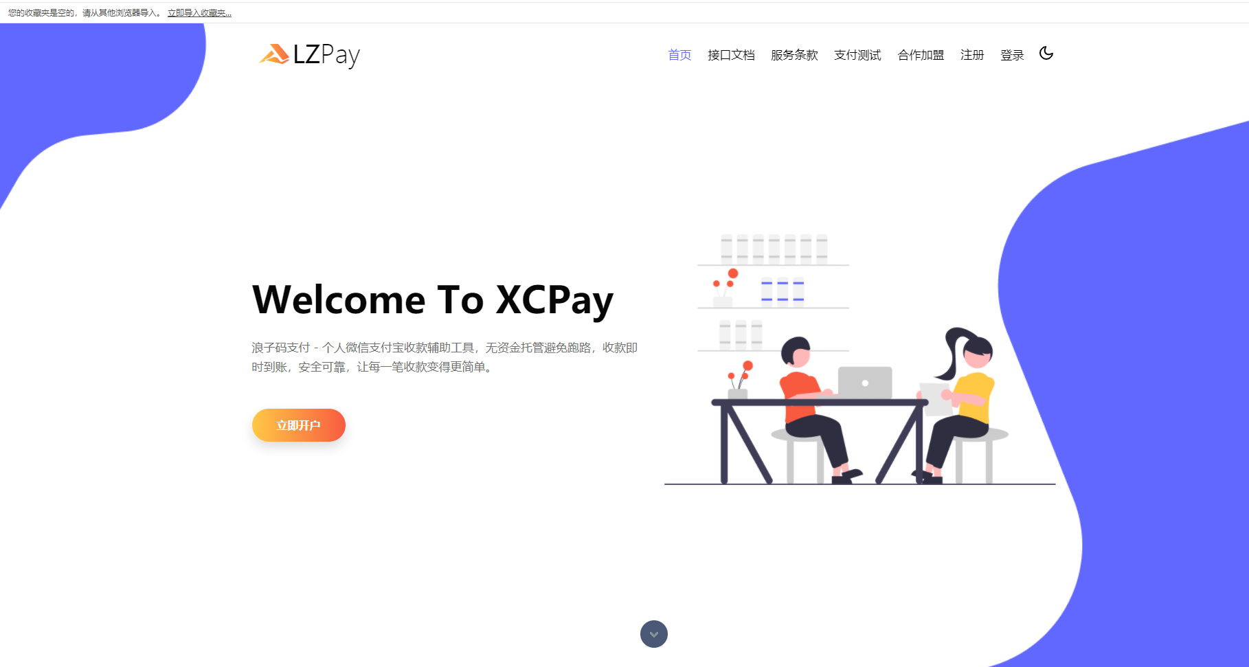 php浪子LZPAY码支付即时到账支付系统源码