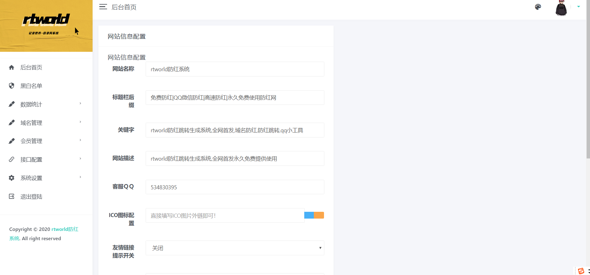 Rtworld域名防红系统源码