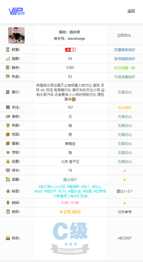 快手权重查询账号估值工具源码