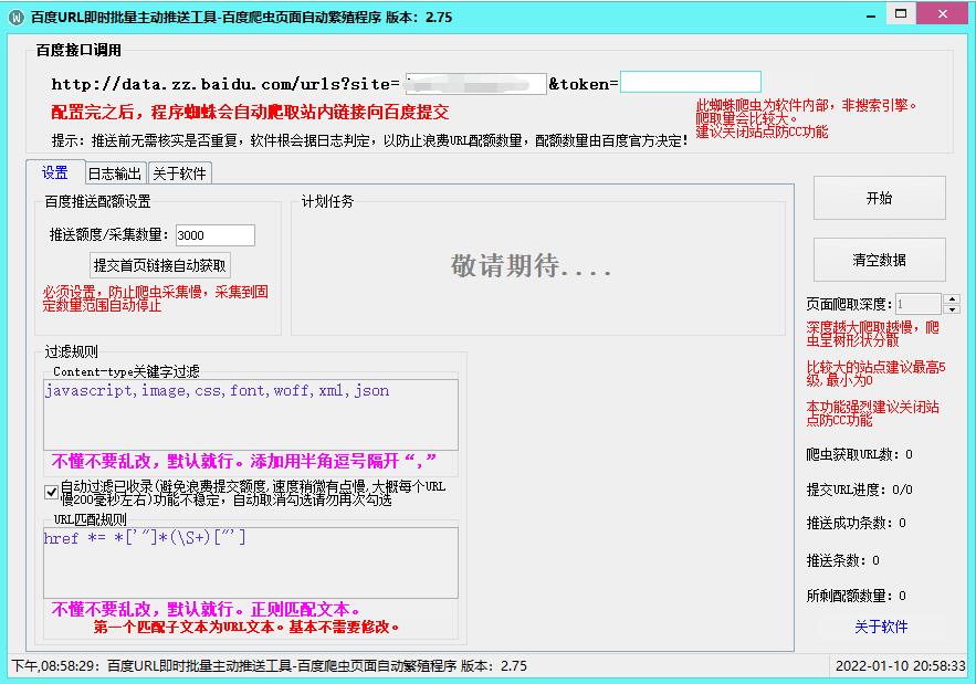 百度页面自动繁殖批量主动推送工具V2.75