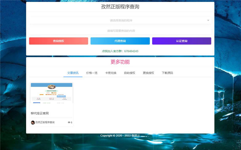 php孜然授权系统源码下载