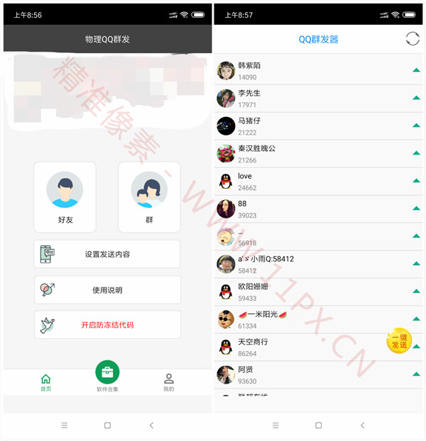 安卓版QQ群发