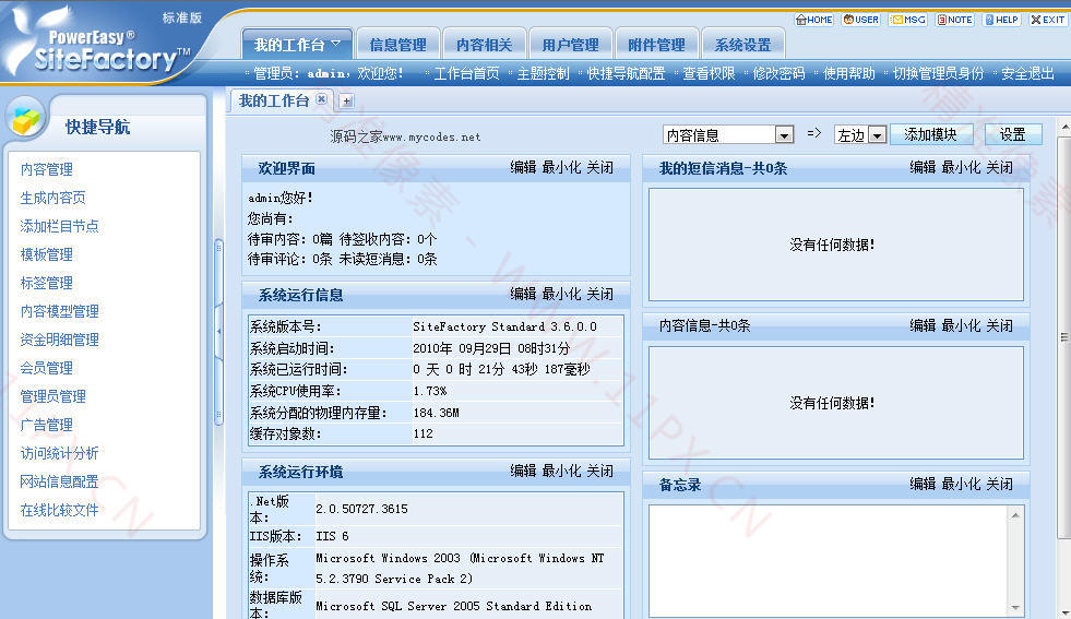 动易网络系统net整站源码