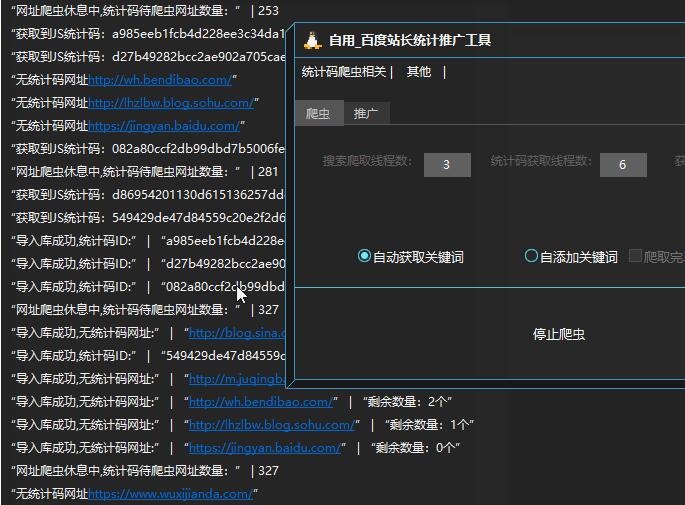 网上疯转的全自动百度推广引流软件源码