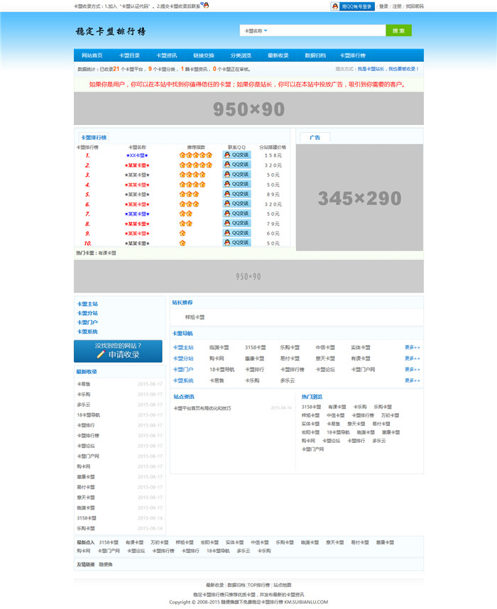 PHP卡盟排行榜网站源码