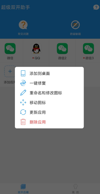 超级无限双开助手v2.9vip版下载