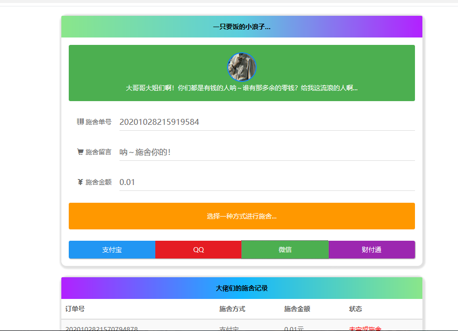 最新PHP浪子简约要饭V1.8源码