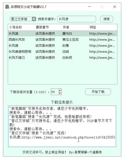 多源网文小说下载器V2.9