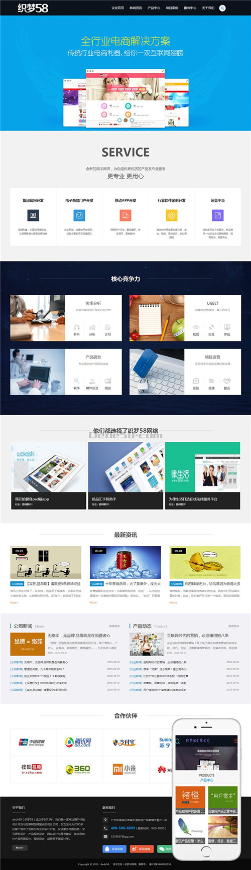 dedecms互联网建站设计类企业模板(带手机端)
