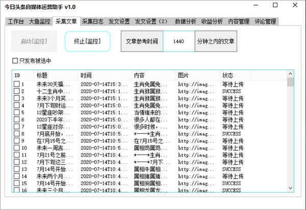 今日头条批量搬运采集助手