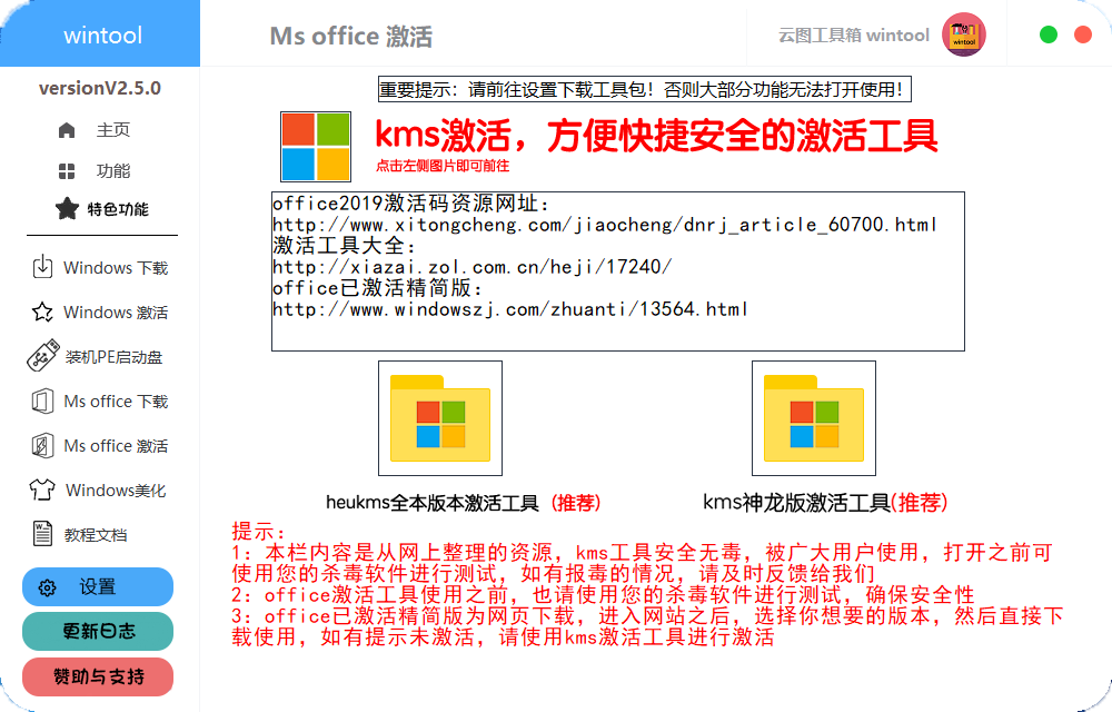 云图多功能工具箱,widons