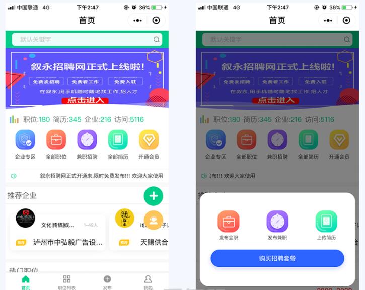 招聘大师V4.1.7小程序源码