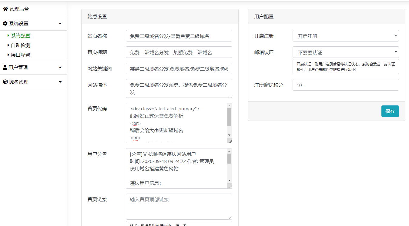 php二域名分发系统源码下载