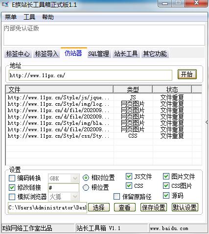 E族仿站扒站工具箱