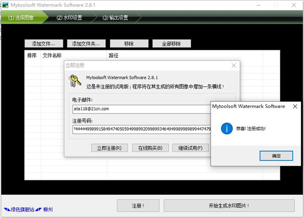 图片批量处理软件Mytoolsoft