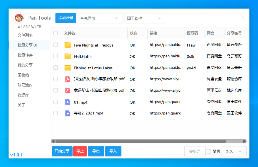 PanTools v1.0.3,新增蓝奏云+天翼网盘