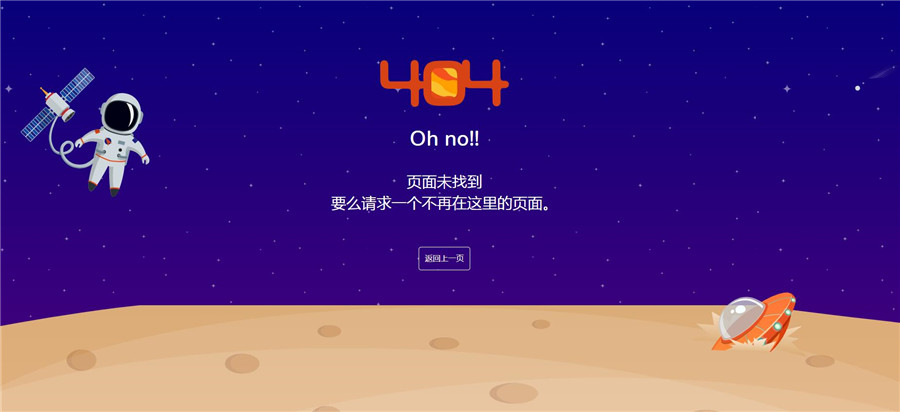 非常漂亮的卡通火星宇航员404页面模板