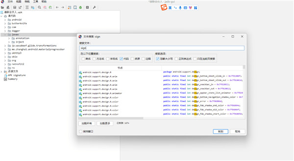 jadx安卓逆向工具V1.4.6