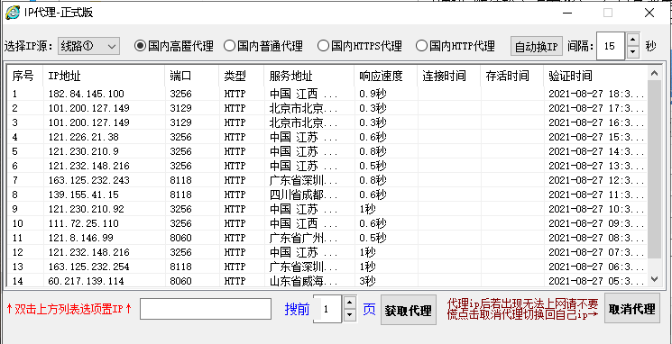 IPdai理国内免费dai理破解版