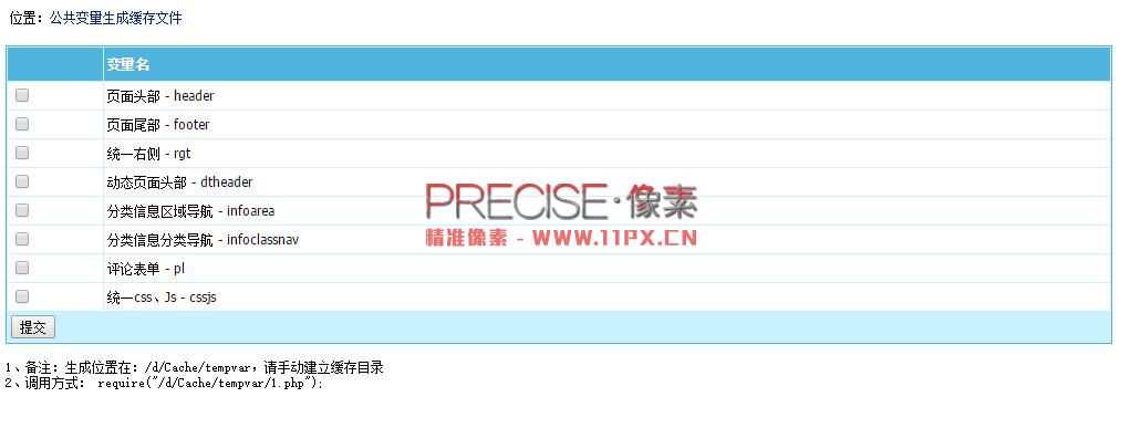 帝国CMS公共变量缓存插件7.0&7.2