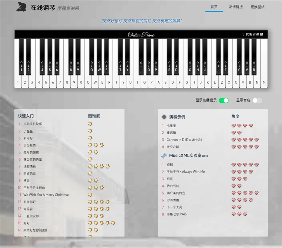 AutoPiano多功能在线模拟弹钢琴网站源码
