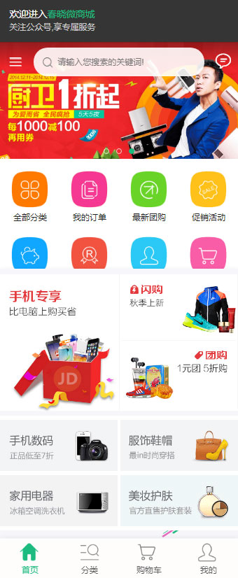 H5微商城php源码,可封装app