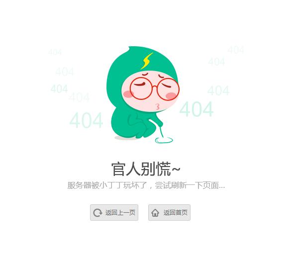 卡通小绿人画圈圈404网页模板